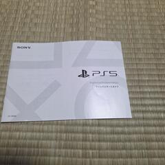 PS5 CFI -1200B 印刷物の画像
