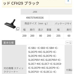 【未使用】アイリスオーヤマ スティッククリーナー用ヘッド CFH29の画像