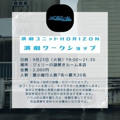 9/23(火祝)演劇ワークショップ