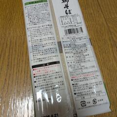 蕎麦 そば 蕎麦 乾麺 北海道 製造 おそば 干し そば/蕎麦/ソバ 1ケース 450g×5袋の画像
