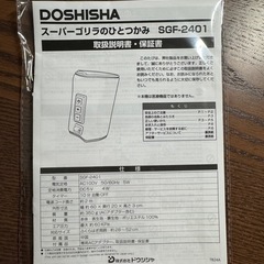 スーパーゴリラのひとつかみの画像