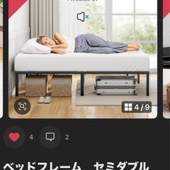 新品セミダブルベッドサークルの画像