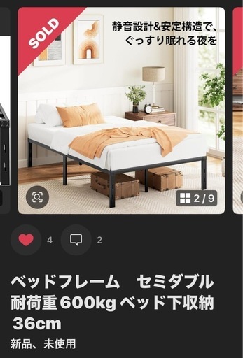 新品セミダブルベッドサークル