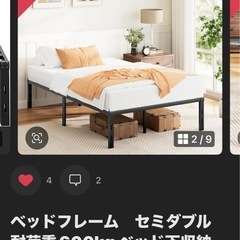 新品セミダブルベッドサークルの画像