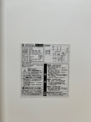 スポットクーラー /  工事不要エアコン