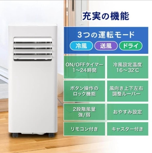 スポットクーラー /  工事不要エアコン