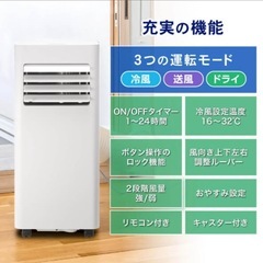 スポットクーラー /  工事不要エアコンの画像