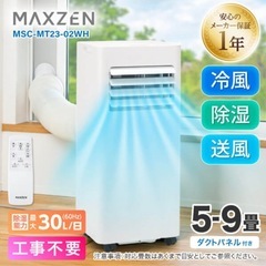 スポットクーラー /  工事不要エアコンの画像