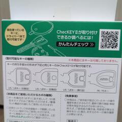 鍵の閉め忘れ防止グッズの画像