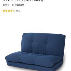ニトリ　コンパクトソファ　ソファベッド　ネイビー　カバー付きの画像