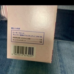ヤシの実食器洗剤
の画像
