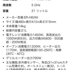 【あげます】TOSHIBA スチームオーブンレンジ 石窯オーブン 21Lの画像