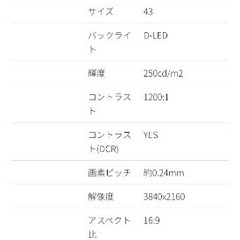 JapanNext 43インチモニター　リモコン着きの画像