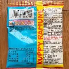 【あげます】クッピーラムネ　4袋セット　お菓子の画像