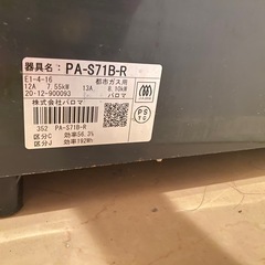 【都市ガス/右強火力】パロマ PA-S71B-R 2口ガスコンロ グリル付 清掃済の画像