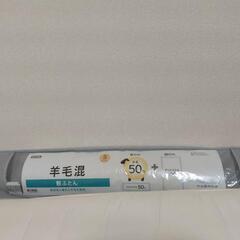 🌈成約しました⭕美品⭕ニトリ⭐️三つ折り敷ふとん　ケース付⭐羊毛混⭐白⭐の画像