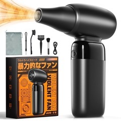 【新品未使用】電動エアダスター ブロワー 超強風 大容量 洗車 小型 軽量 充電式 掃除機の画像