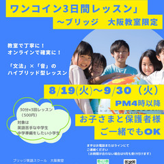 疑問詞がわかる ワンコイン3日間レッスン - 大阪市