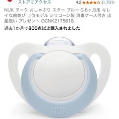 ヌーク, コンビ テテオ おしゃぶり の画像