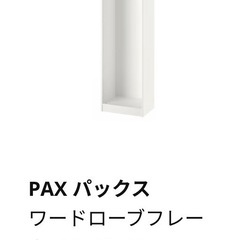 IKEA イケア　PAX パックス　白　50x35x201 cmの画像