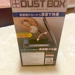 自動開閉センサー式ダストボックスの画像