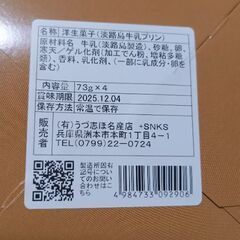 淡路島　牛乳プリン　4個入　　￥700の画像