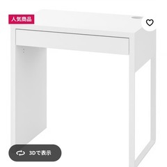 イケア　IKEA デスクの画像
