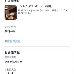 アルモントホテル仙台1泊(11月25日)
の画像