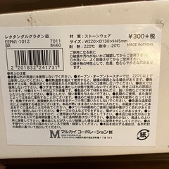 【新品】グラタン皿2枚セットの画像