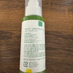アロベビー ミスト　日焼け止め　虫除け
の画像