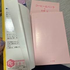 コーヒー&バニラ漫画セットの画像