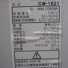 CORONA コロナ 窓用エアコン 【CW-1621】2021年製の画像