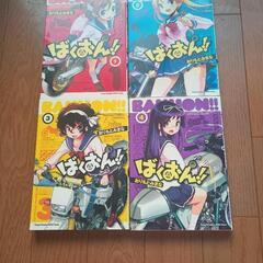 ばくおん1-18巻セットの画像