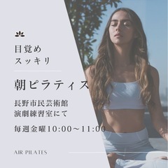 【Air Pilates】やさしいマットピラティス教室