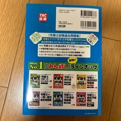 宅建士の過去問　2025年度版の画像