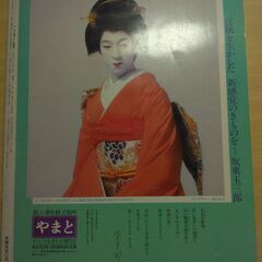 『ヤングの着つけと帯結び』主婦の友社の画像