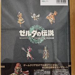 ゼルダの伝説 ティアーズ・オブ・ザ・キングダム 完全攻略本　大型本　綺麗ですの画像
