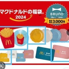 マクドナルド　福袋　2024年　ブルーノの画像