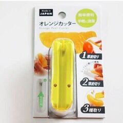 皮むきのイライラとはおさらば！ダイソーの『オレンジカッター