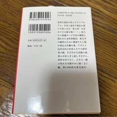 ホテルローヤル　小説の画像