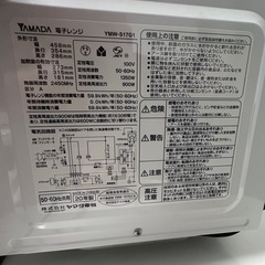 【中古】ヤマダ電機電子レンジ 2020年式の画像