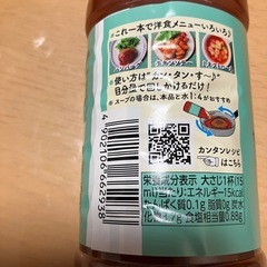洋食メニューがカンタン酢トマト新品未開封の画像