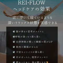 REI•FLOWヘッドケア講座🌿【体験施術のご案内：3,000円】の画像