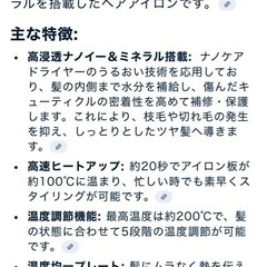 パナソニック ストレートアイロンの画像