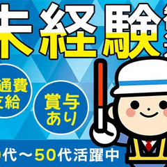 ＼日払いOK／週1日～自由に働ける★未経験も歓迎！寮・賞与あり◎【府中市の交通誘導】 ムサシ綜合メンテナンス企業組合 東府中の画像
