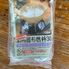 鍋セット　旅館　お食事　固形燃料付きの画像