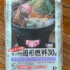 鍋セット　旅館　お食事　固形燃料付きの画像