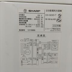 札幌市近郊にお住まいの方限定！送料無料！分解清掃済！シャープ 全自動洗濯機 ステンレス穴なし槽 ES-GE6D-T 6kgの画像