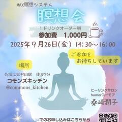 瞑想会