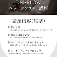 新感覚🔥宙に浮いてるような深い癒しへ〜REI•FLOWヘッドケア🌿講座【ドライヘッドマッサージ】の画像